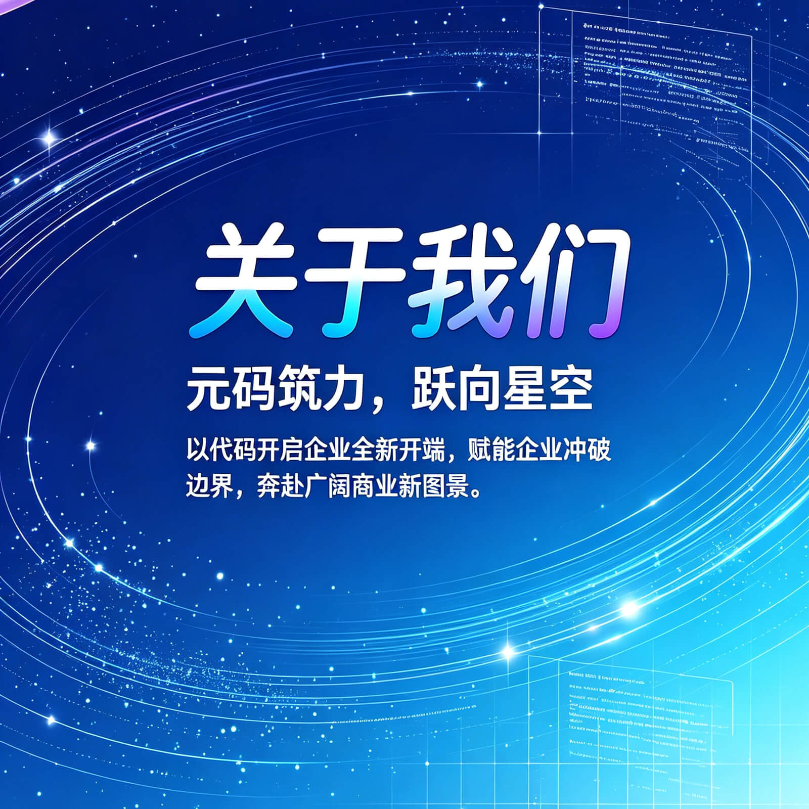 关于我们